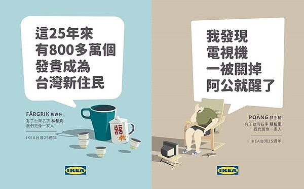 IKEA宜家家居為歡慶25周年,將經典家具取上「台灣名」。圖/翻攝IKEA臉書粉絲專頁