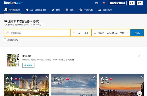 知名訂房網Booking.com傳出個資外洩導致消費者遭詐騙。圖／翻攝自Booking.com