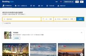 Booking.com訂房網疑個資外洩　228會員遭騙3千多萬元