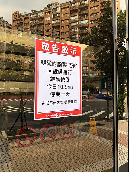 大葉高島屋因停電進行全館設備維護檢修，10/9停業一天。圖／大葉高島屋提供