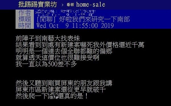 最近一名網友表示，自己到台南藝術大學找親戚，發現當地建案的價格都相當高，有的將近千萬元，讓他難以置信。圖／擷自PTT