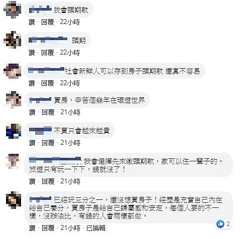 社會新鮮人存了錢，要先買房還是先環球世界？引發熱烈討論。圖／翻攝臉書社團爆廢公社