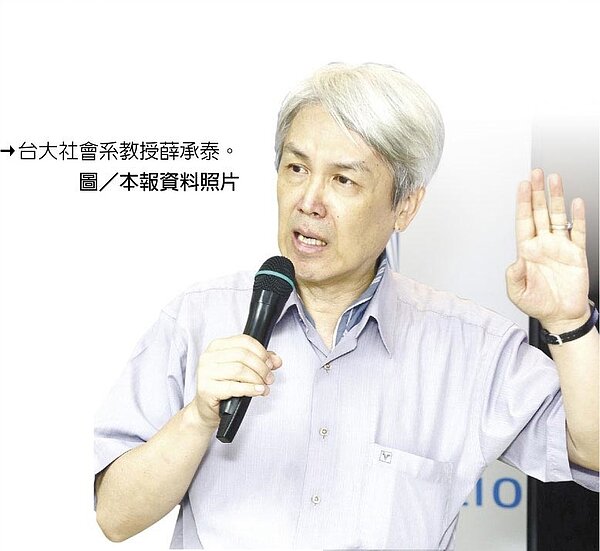 台大社會系教授薛承泰。圖/本報資料照片