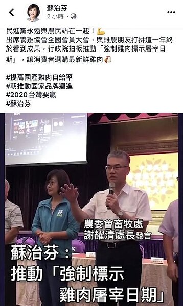 立委蘇治芬在臉書發文表示，行政院已拍板推動進口雞肉「強制雞肉標示屠宰日期」。圖／取自蘇治芬臉書