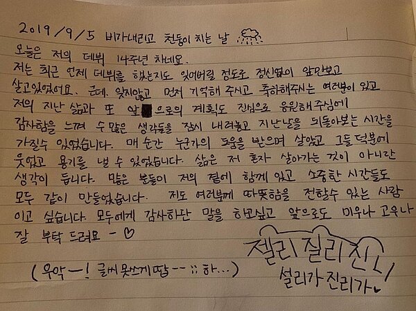 雪莉生前寫的公開信。圖／摘自IG