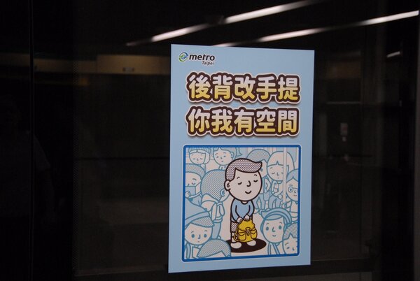 北捷宣導海報。取自台北捷運公司