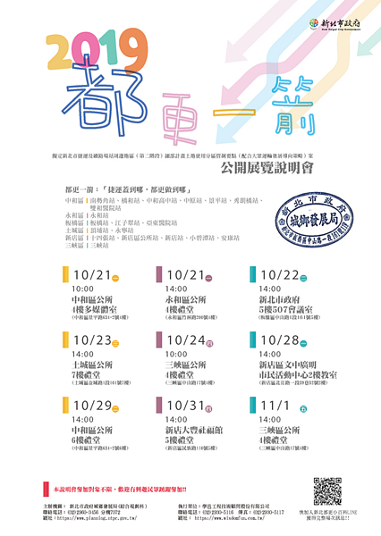 二階傳單(北)。圖/新北市城鄉發展局提供