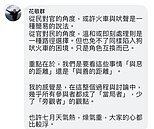 實價登錄2.0／參與者都成了「當局者」　花敬群臉書發抒心情