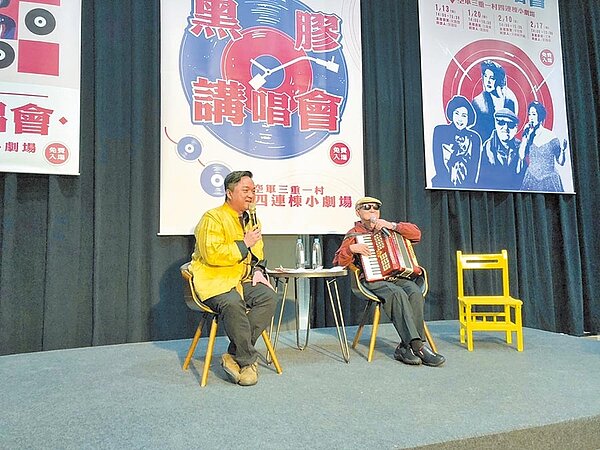新北市文化局於空軍三重一村舉辦影視音產業發展系列講座及雋永黑膠講唱會系列活動,邀請資深藝人講唱。圖為年初活動場景。(中時記者譚宇哲/翻攝)