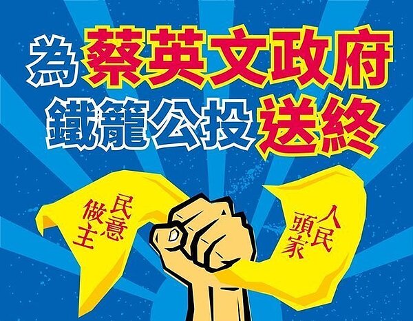 國民黨「反鐵籠公投」活動7月7日於凱道登場。圖/取自臉書活動「反鐵籠公投活動」