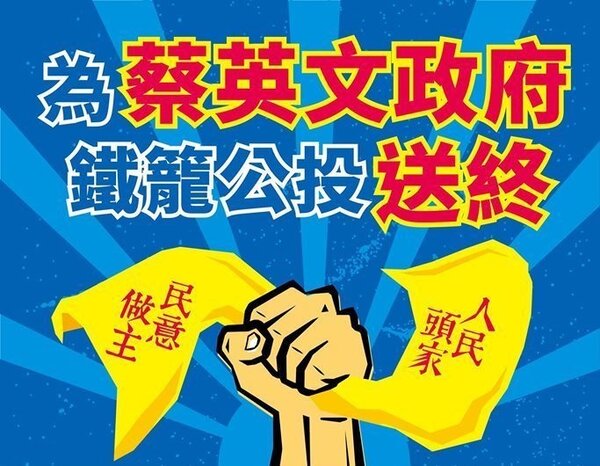 國民黨「反鐵籠公投」活動7月7日於凱道登場。圖／取自臉書活動「反鐵籠公投活動」