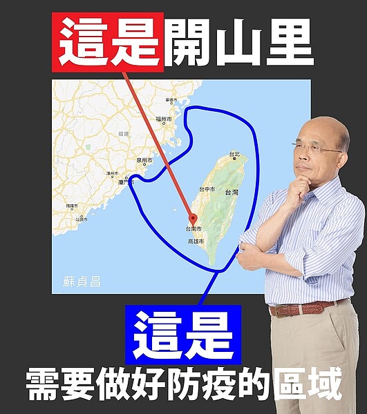 行政院長蘇貞昌在臉書發文,提醒除了開山里之外的民眾也要小 心登革熱。(取自蘇貞昌臉書)