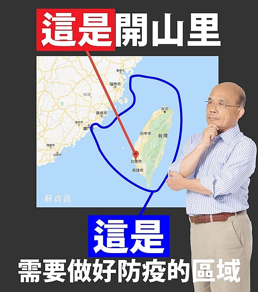 行政院長蘇貞昌在臉書發文，提醒除了開山里之外的民眾也要小 心登革熱。（取自蘇貞昌臉書）