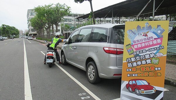 台南好停App優惠延續到今年底。圖／南市交通局提供