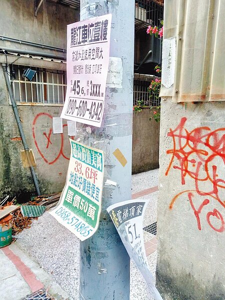 北市議員王浩質疑環保局取締違規小廣告怠惰,要求加強查核並向違規業者收取拆除費。(王浩研究室提供)