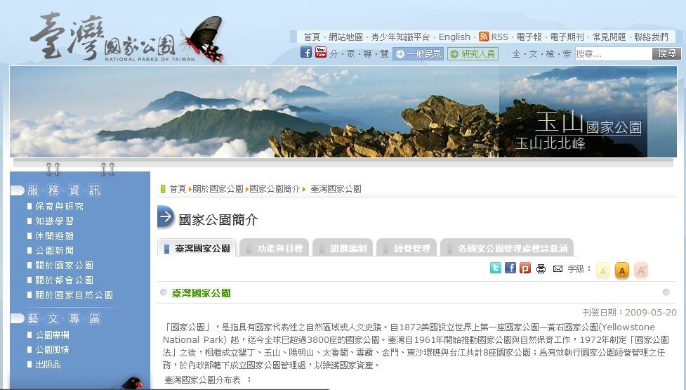 目前台灣已有8座國家公園，是否要再增設第9座，仍在討論中。(圖／翻攝自內政部營建署)