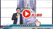 好房網TV／淡水這區一坪竟差10萬？！　小心！！OOXX