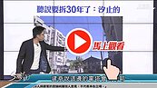 好房網TV／看仔細喔～ 這就是癌症與你家的距離！