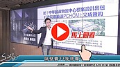 好房網TV／ 林口合宜宅夠便宜？　再兩年就可以？