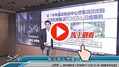 好房網TV／A7人來了發大財了　Sway這樣說！