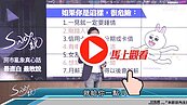 好房網TV／如果這樣買房　Sway：會很危險！！！