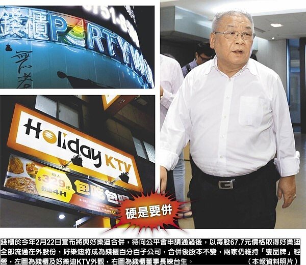 錢櫃於今年2月22日宣布將與好樂迪合併,待向公平會申請通過後,以每股67.7元價格取得好樂迪全部流通在外股份,好樂迪將成為錢櫃百分百子公司,合併後股本不變,兩家仍維持「雙品牌」經營,左圖為錢櫃及好樂迪KTV外觀,右圖為錢櫃董事長練台生。(中時資料照片)