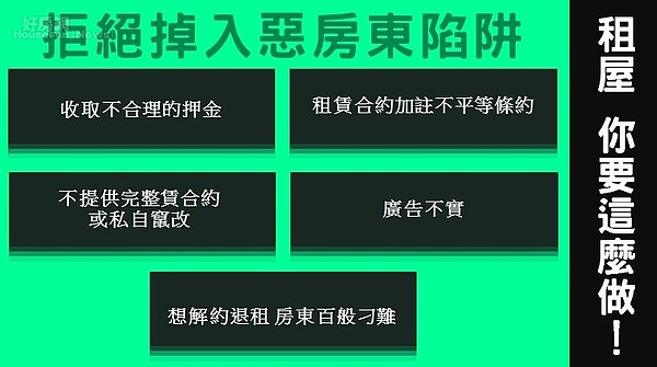 惡房東坑殺租客的黑心手法