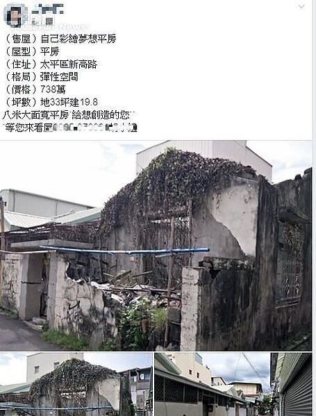 台中太平區有平房出售,仲介打出「彈性空間」銷售口號,引發網友熱議。(圖片翻攝臉書-台中房地產討論區)