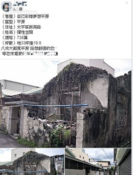 台中太平區有平房出售，仲介打出「彈性空間」銷售口號，引發網友熱議。(圖片翻攝臉書-台中房地產討論區)