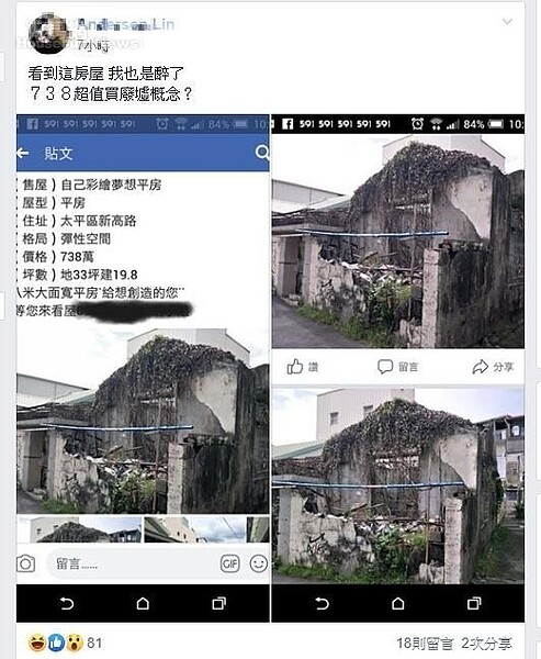 台中太平區有平房出售,仲介打出「彈性空間」銷售口號,引發網友熱議。(圖片翻攝臉書-台中房地產討論區)