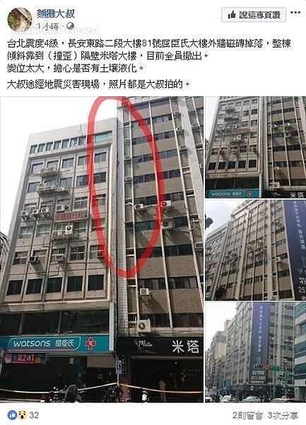 強震過後，北市長安東路大樓有傾斜狀況發生，民眾懷疑可能有土壤液化。（圖／擷取自麵攤大叔粉絲專頁）
