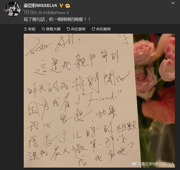 蕭亞軒隔天發微博分享心情。圖取自/蕭亞軒微博