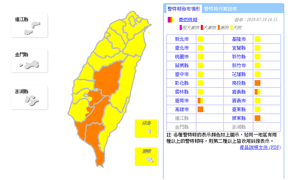 氣象局針對全台各縣市發布大雨特報，其中五縣市為豪雨特報。取自中央氣象局