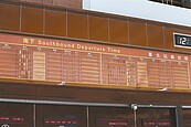 台北車站30年老古董　翻牌式時刻表年底退役