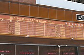 台北車站30年老古董　翻牌式時刻表年底退役