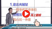 好房網TV／雙北買房要加價？　這些「隱藏版」要小心