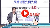 好房網TV／捷運加持又有水岸景觀　新店買房時機到了？