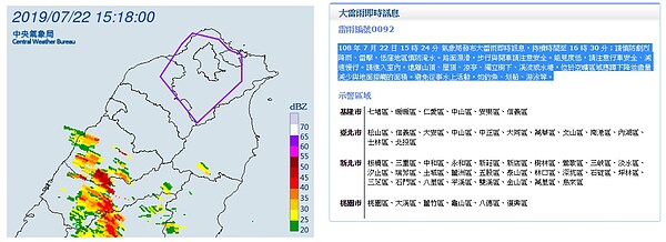 大雷雨。 （圖擷取自氣象局網站）