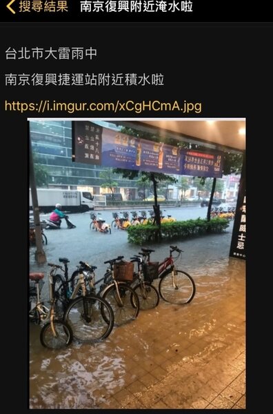 台北市今天下午發生豪大雨，根據台北市災害應變中心統計，全市至少18處發生積淹水災情，許多網友於PTT論壇回報災情。圖／截攝自PTT論壇