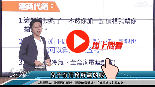 小心代銷人員話術