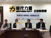 黃國昌批民進黨居住正義打假球　實價登錄2.0剩0.5