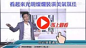 好房網TV／距離太近　小心〝家〞 成楚門世界