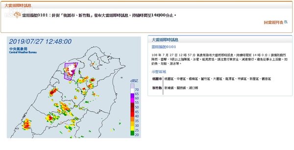 中央氣象局對桃園市、新竹市發布大雷雨特報，並提醒要注意強陣風和冰雹發生。圖／中央氣象局提供