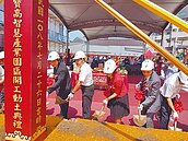助台商設廠　寶高智慧園區動土