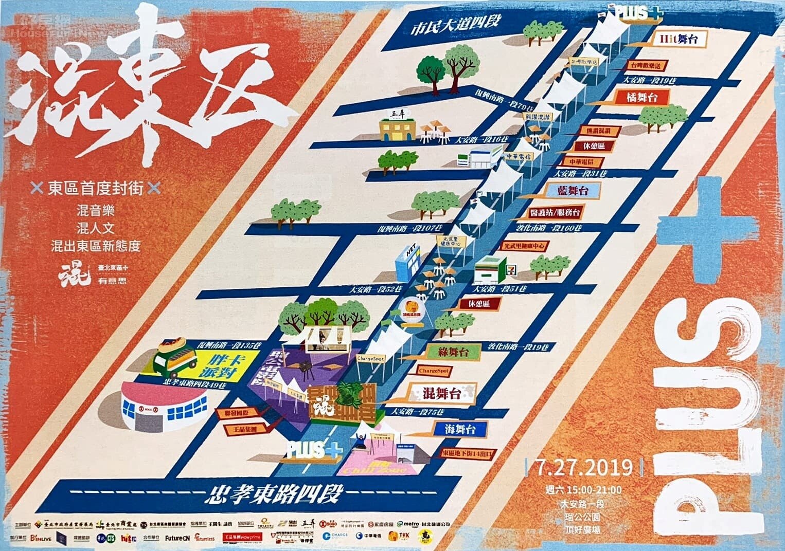 「台北東區PLUS-混有意思」這個活動在東區商圈發展協會韓修和理事長的主導下，把街區與音樂類型的不同，分為四大區塊，邀請有嘻哈頑童大淵與正男、金曲新人OZI及歌手柯有倫輪番上陣。另外，位在頂好商圈的「頂好Chill Zone」則安排有電音趴及VR體驗，音樂風格豐富，帶著現場民眾一起嗨翻東區，重新感受昔日東區的魅力！