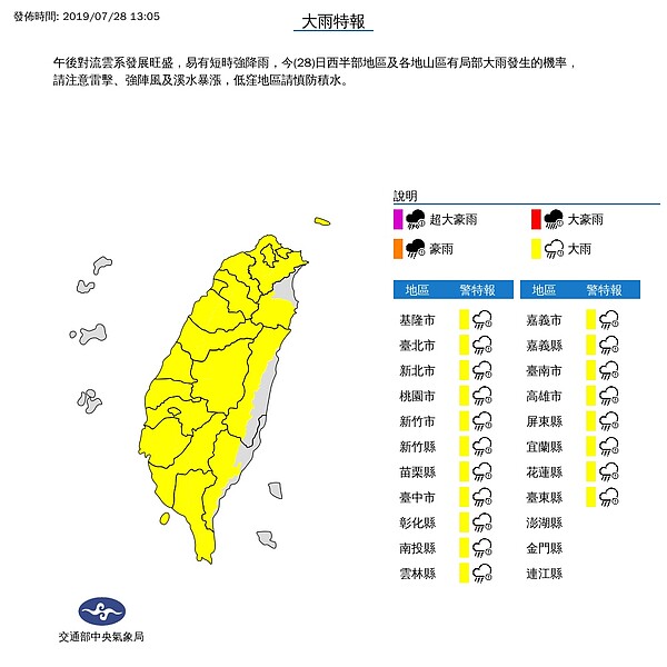 大雨特報