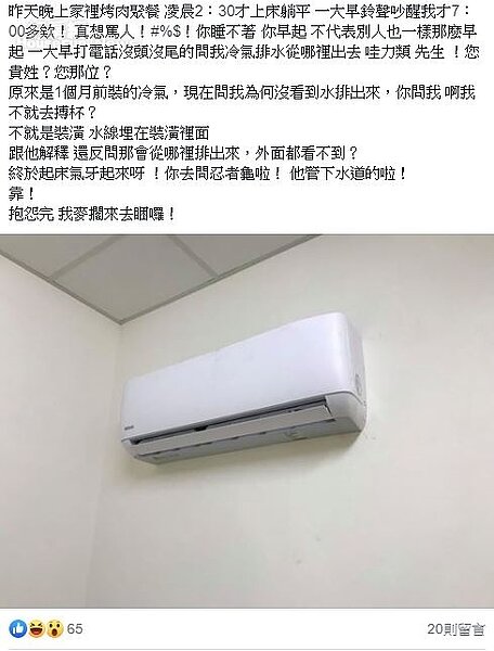 網友分享客戶裝冷氣一個月後,突然一早問冷氣排水線在哪,讓他實在很無奈。圖取自/臉書社團爆怨公社