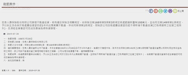 金管會對宏泰人壽開出100萬元罰鍰,並命其在1年內出售該不動產,並且在金管會認可完成改善前不得新增不動產投資。