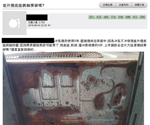 網友PO出自己冷氣鏽蝕的狀況。截圖自Mobile01。