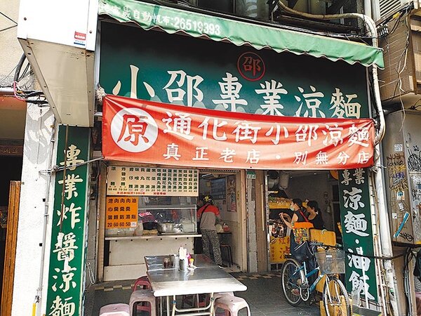 知名的小邵涼麵被檢出不合格，衛生局依《食品安全衛生管理法》開罰。（台北市衛生局提供）
